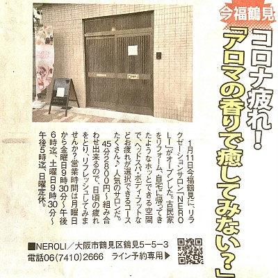 大阪日日新聞に掲載