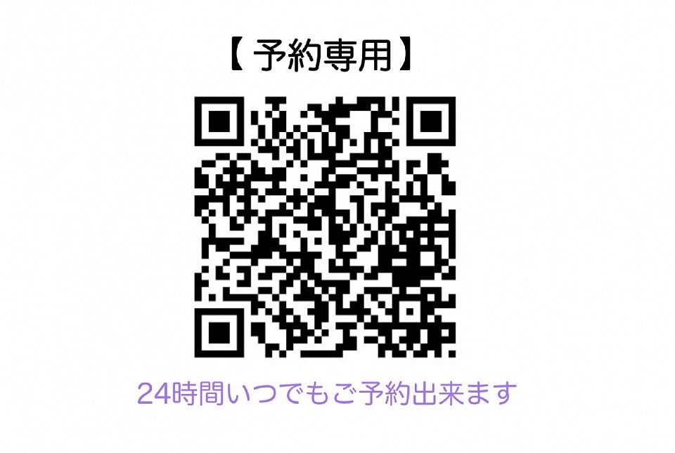 LINE予約専用QRコード