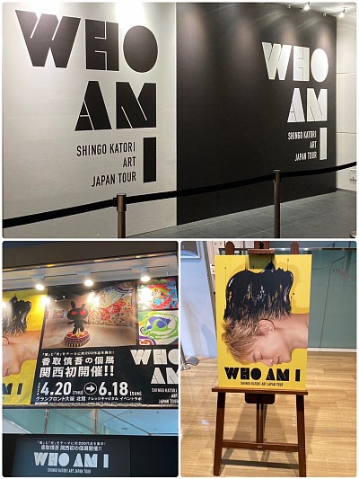 香取慎吾個展