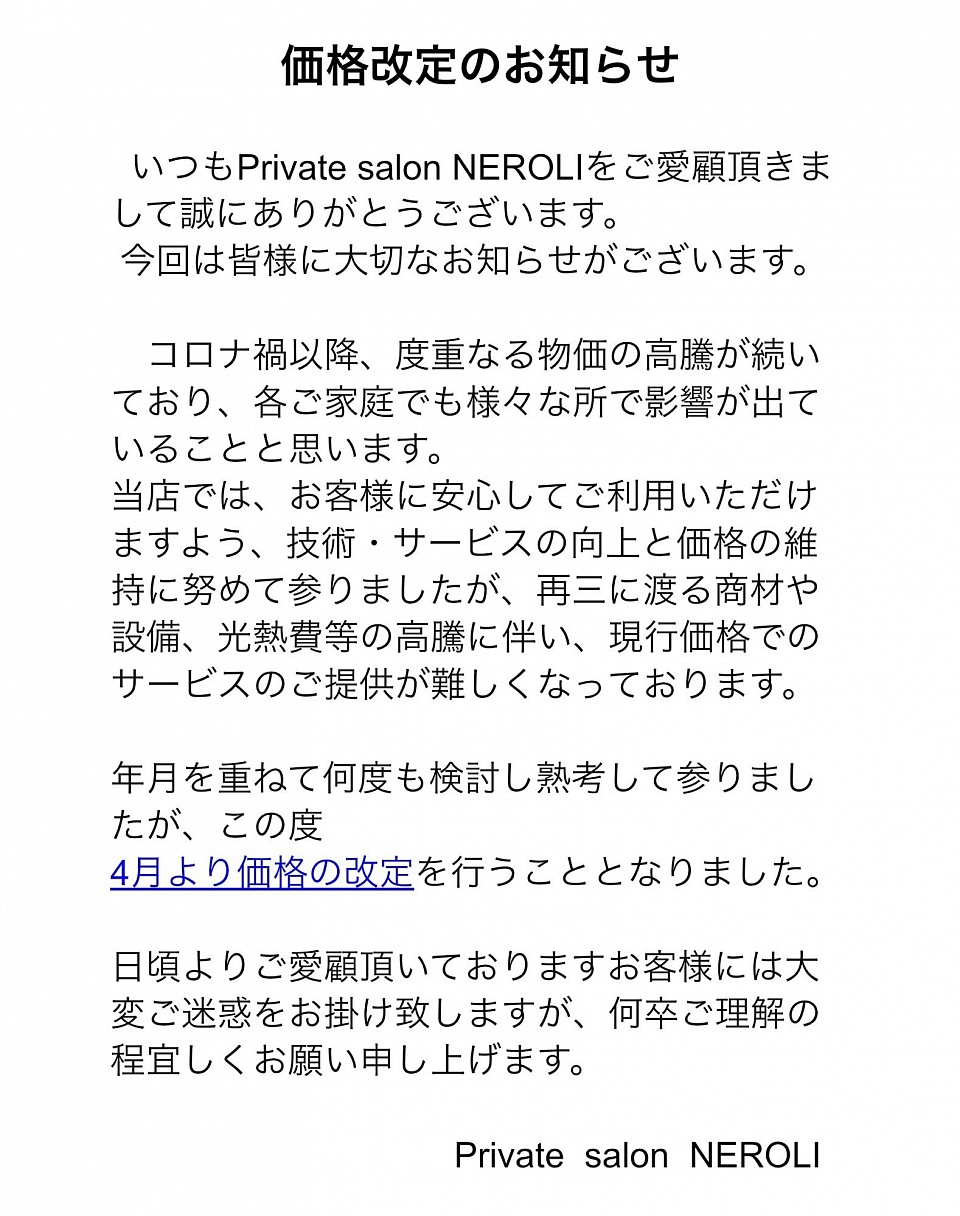 価格改定のお知らせ